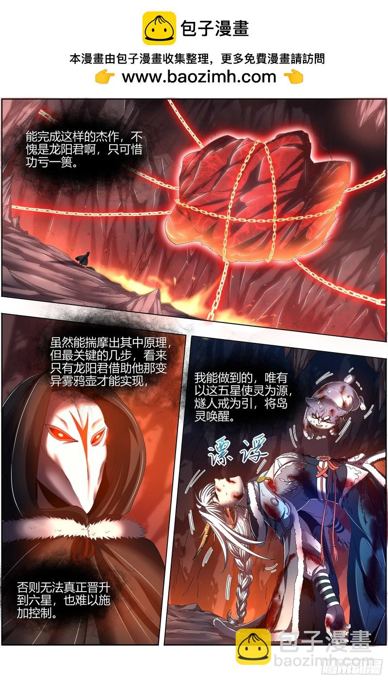 24燧人戒  岛灵苏醒1