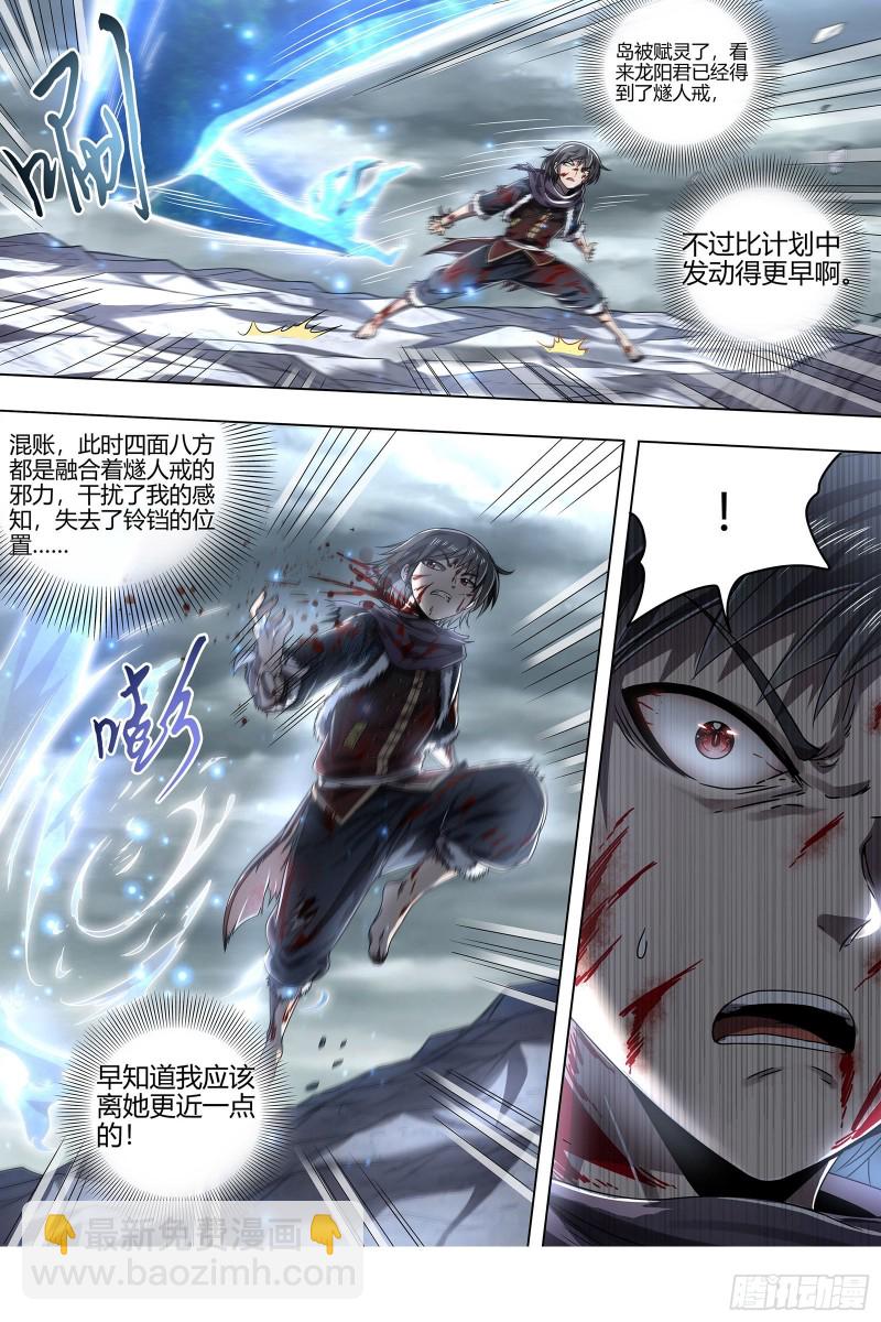 24燧人戒  岛灵苏醒11