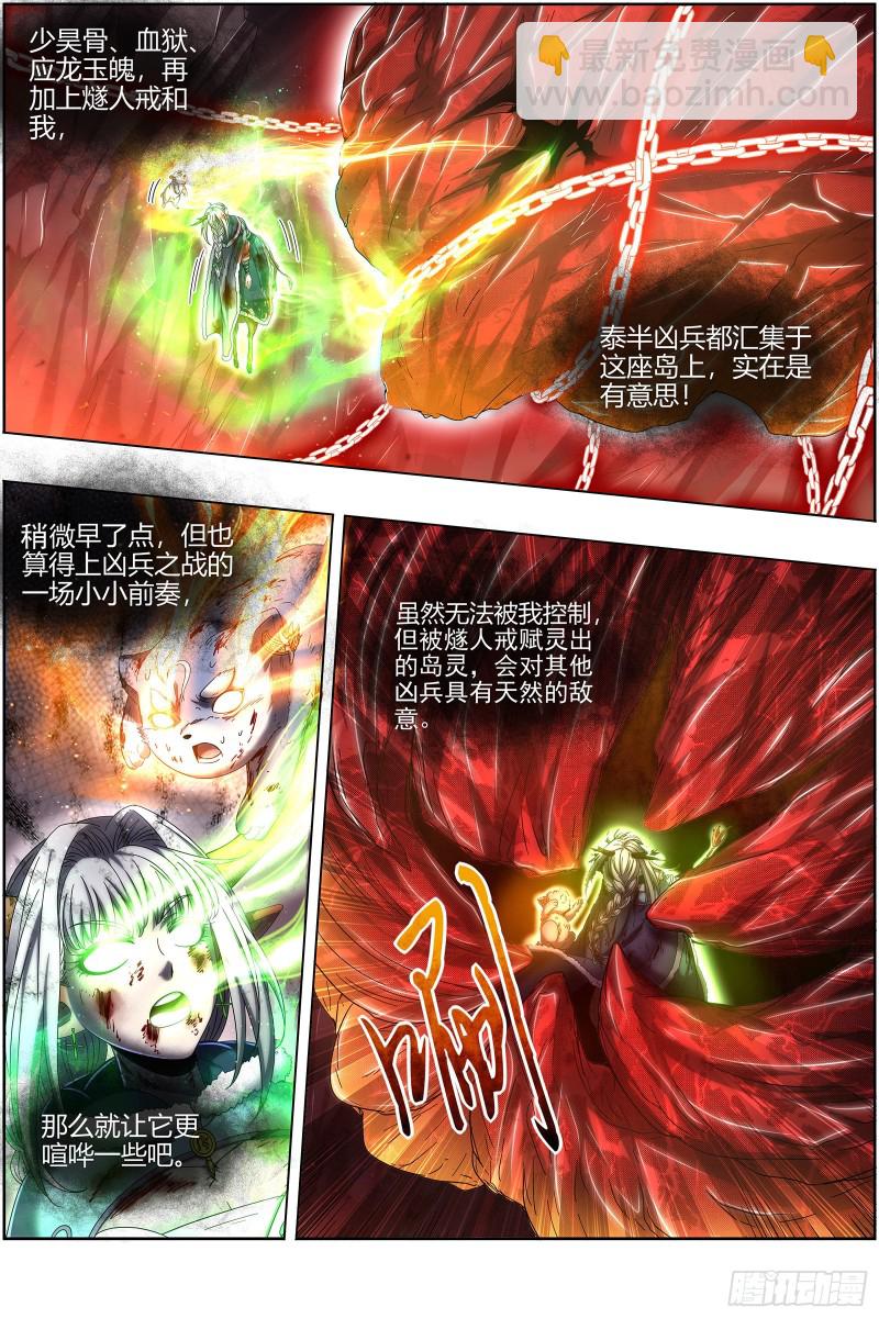 24燧人戒  岛灵苏醒2