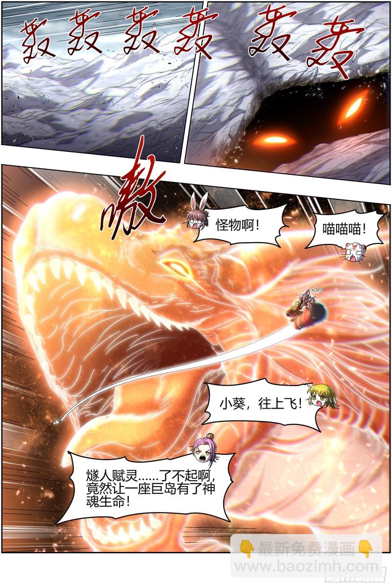 24燧人戒  岛灵苏醒5