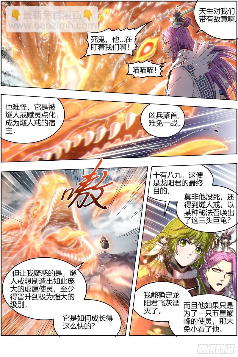 24燧人戒  岛灵苏醒7