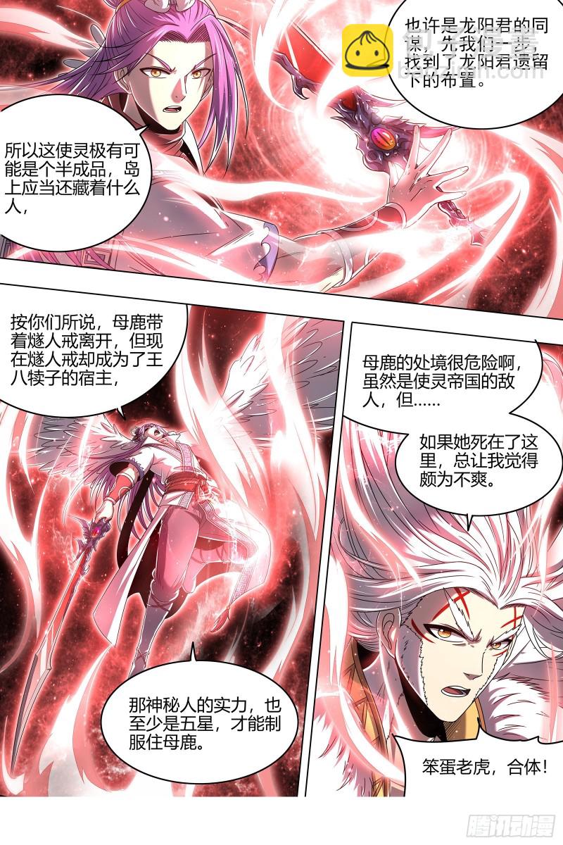 24燧人戒  岛灵苏醒8