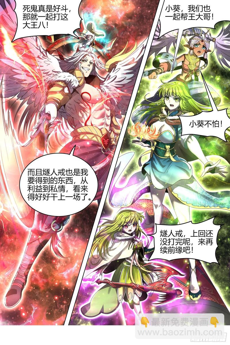 24燧人戒  岛灵苏醒9