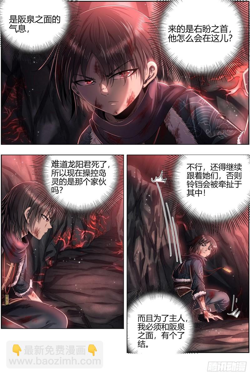 24燧人戒 岛灵暴走11