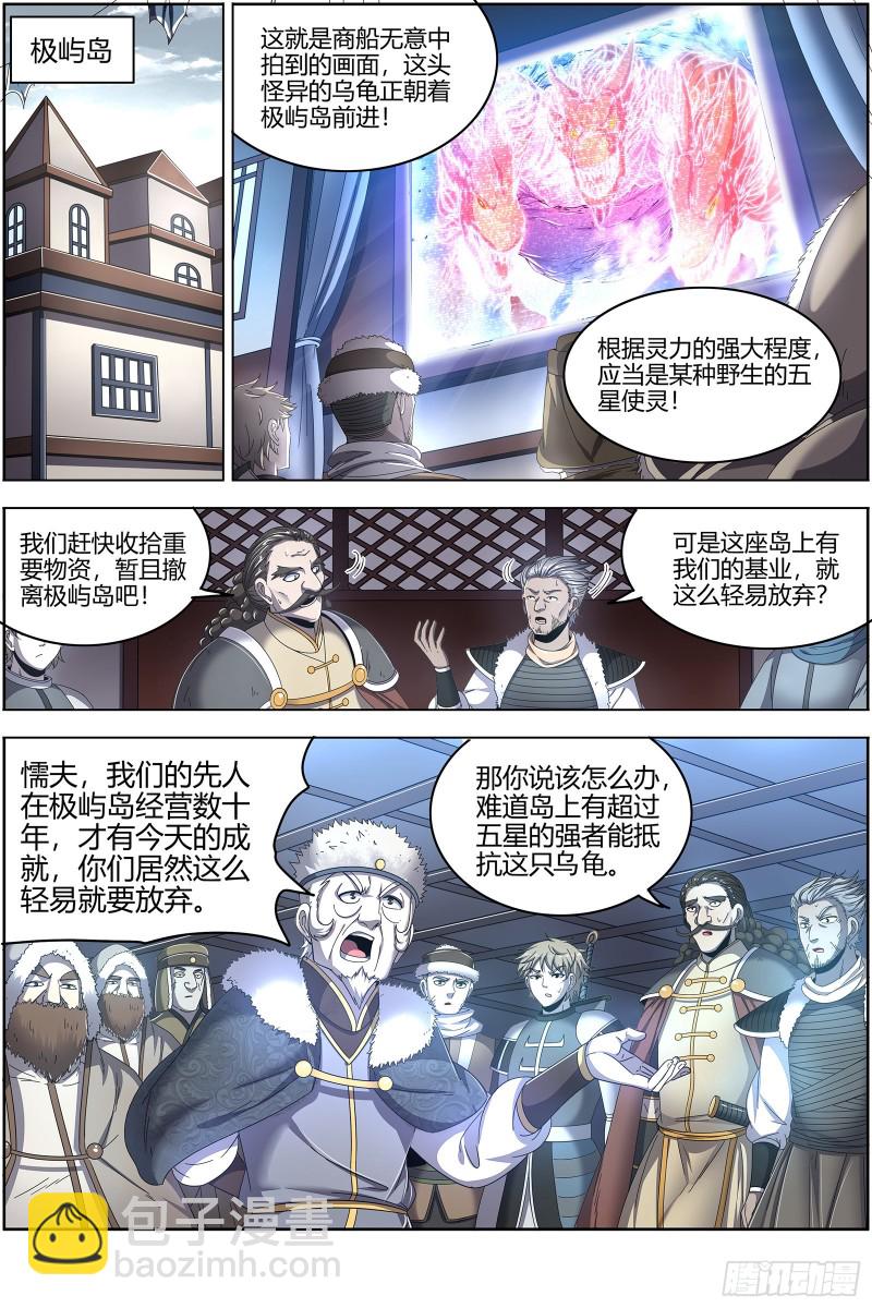 24燧人戒 岛灵暴走12
