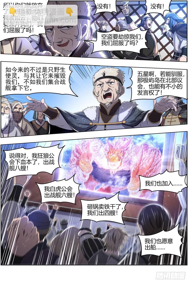 24燧人戒 岛灵暴走13