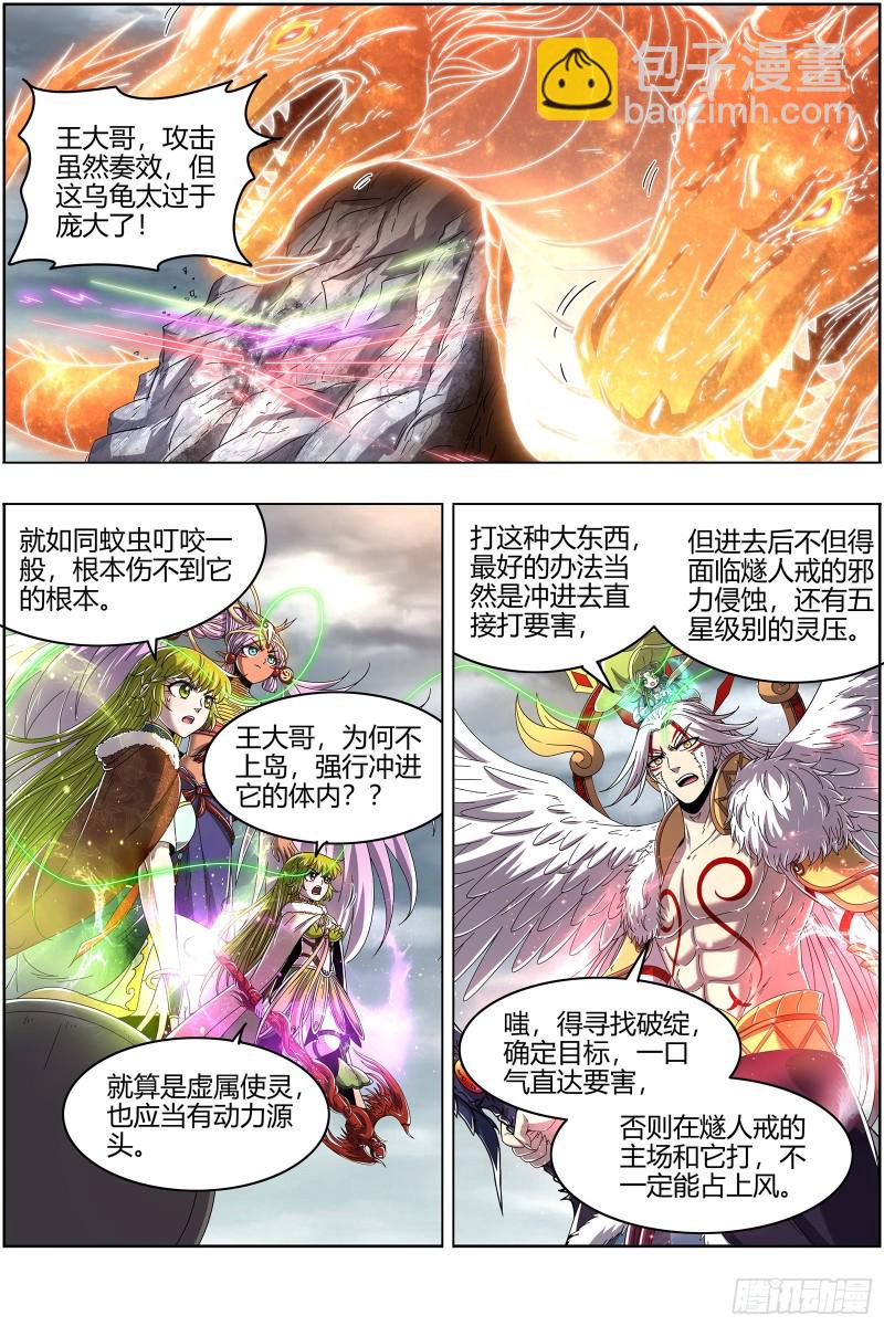 24燧人戒 岛灵暴走3