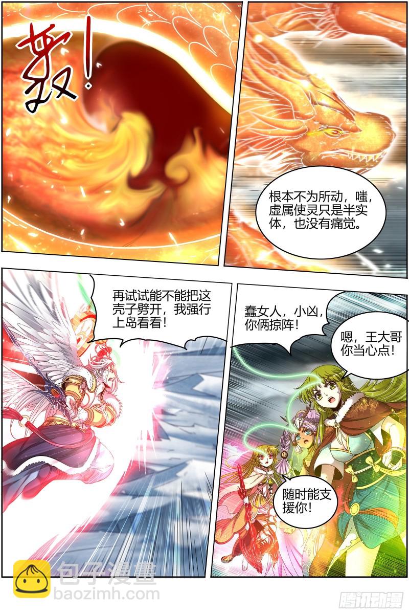 24燧人戒 岛灵暴走6