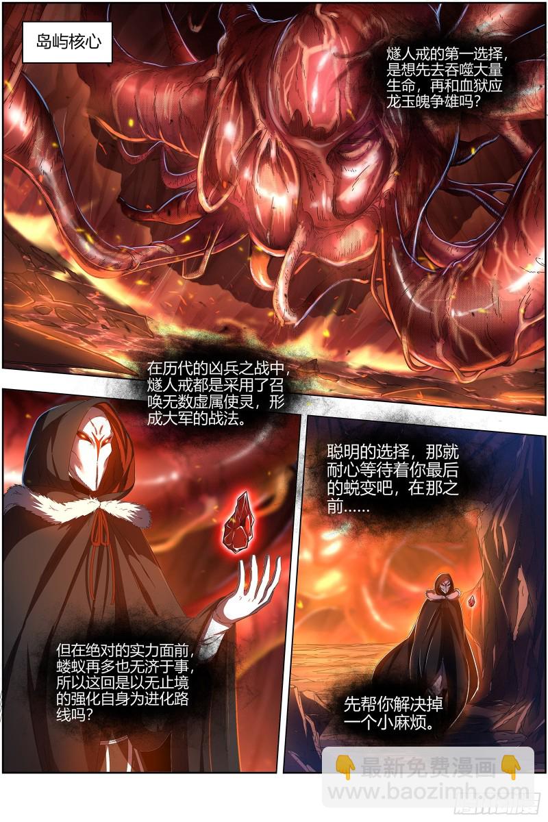 24燧人戒 岛灵暴走8
