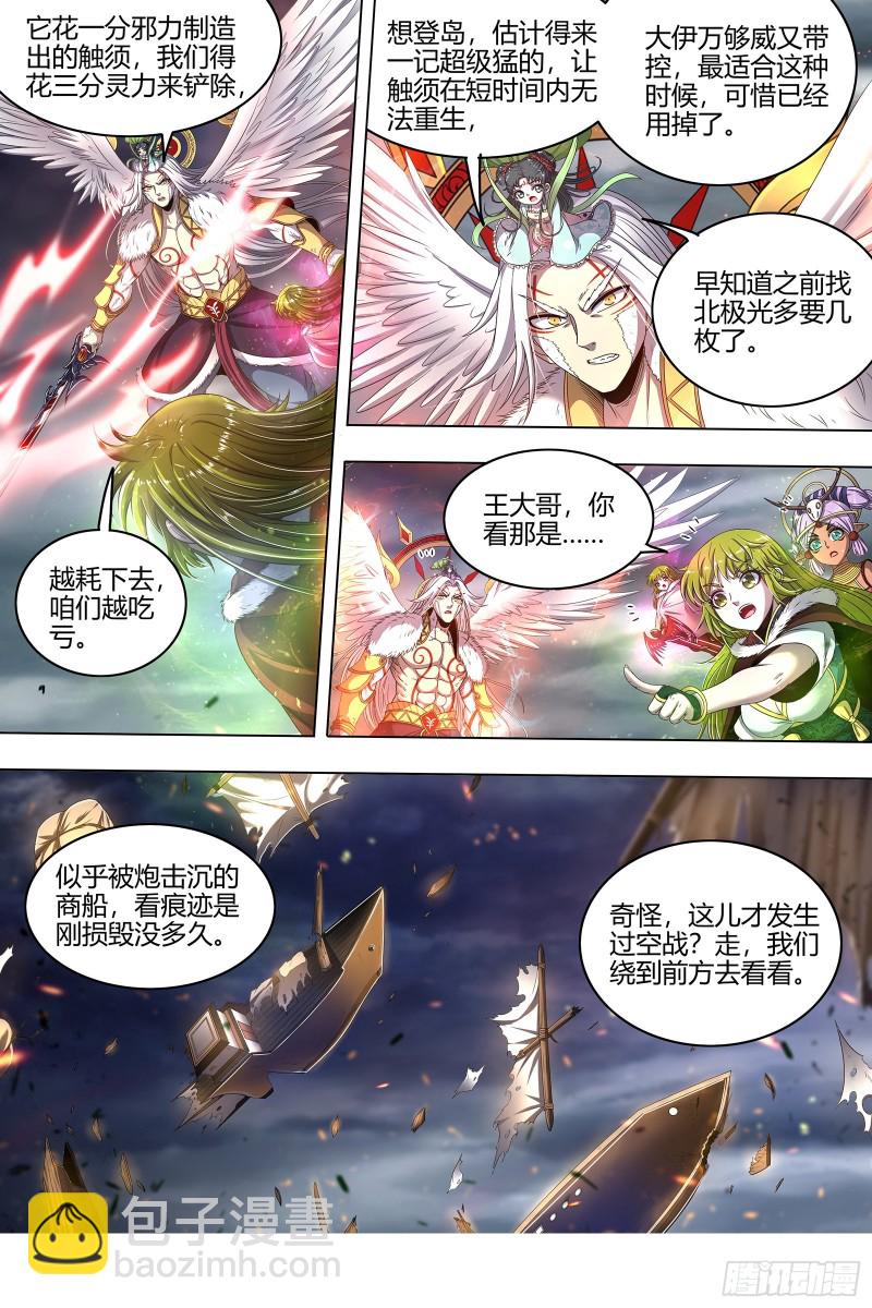 24燧人戒  舰队VS巨岛2