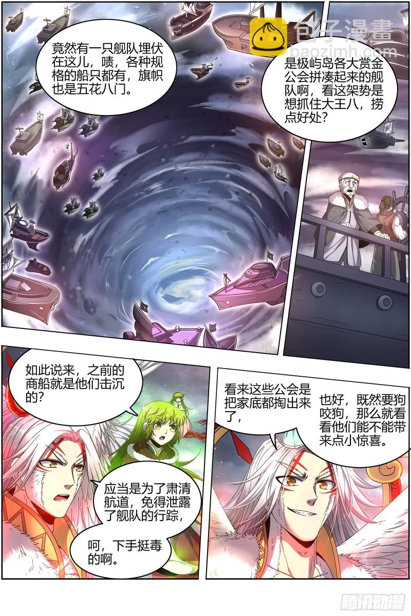 24燧人戒  舰队VS巨岛3