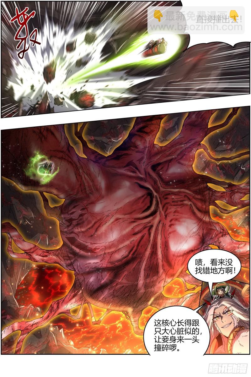 24燧人戒   右盼之首10