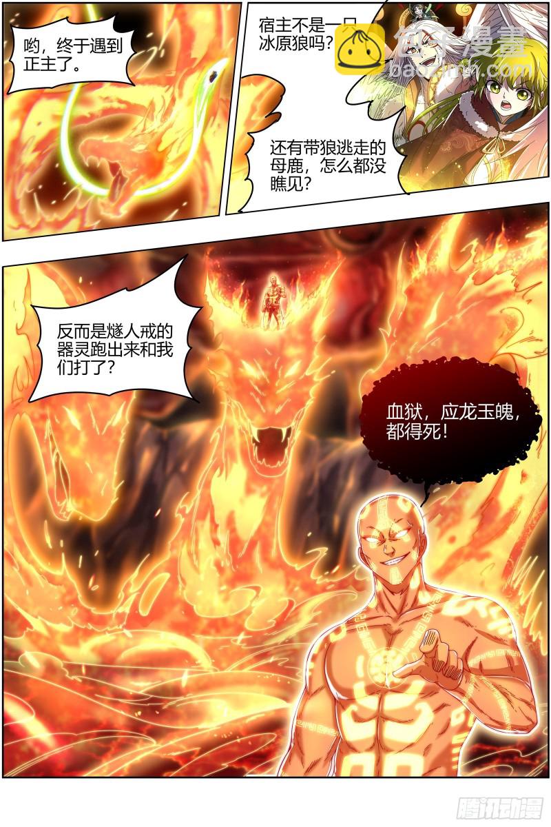24燧人戒   右盼之首12