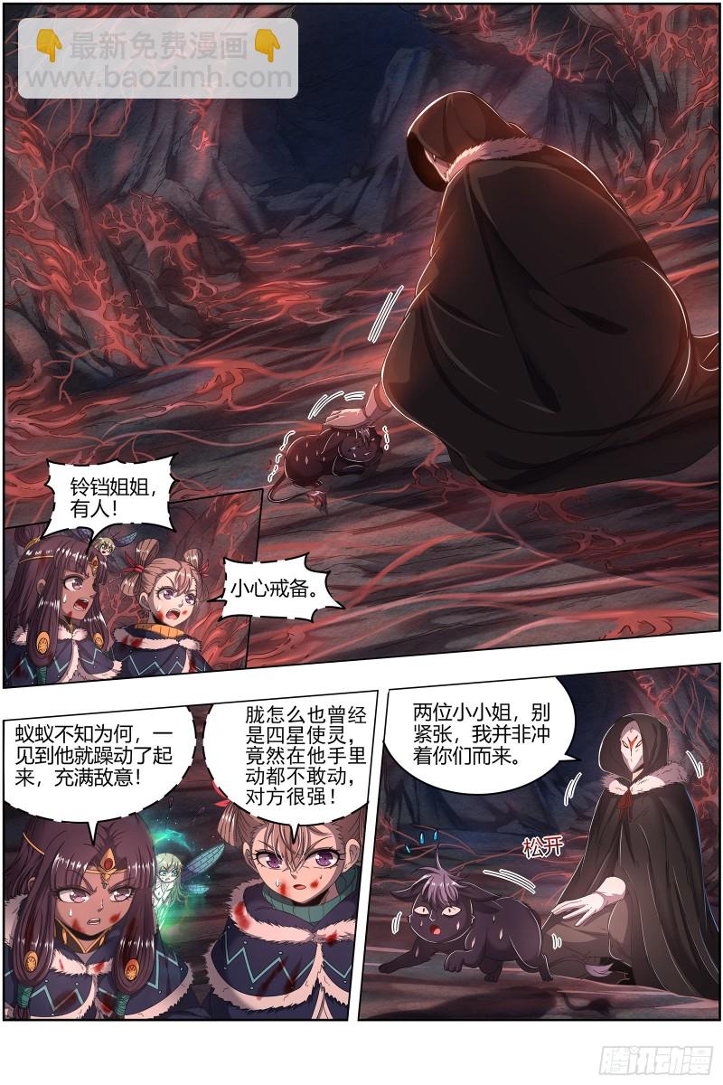24燧人戒   右盼之首2