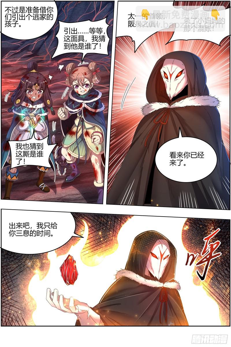 24燧人戒   右盼之首3