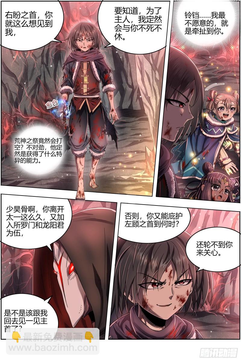 24燧人戒   右盼之首5
