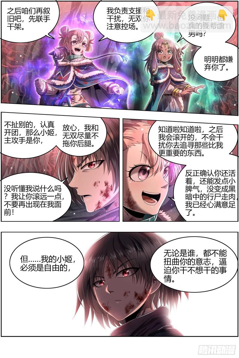 24燧人戒   右盼之首7