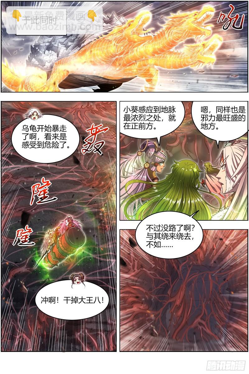 24燧人戒   右盼之首9