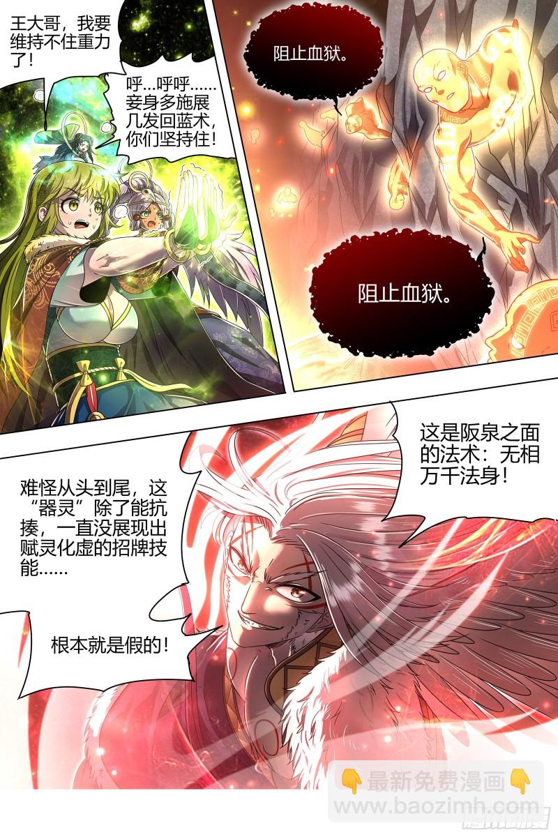 24燧人戒  拯救10