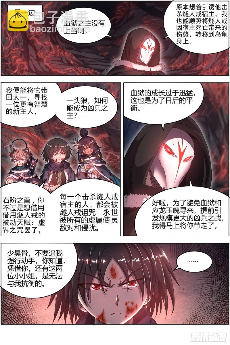 24燧人戒  拯救13