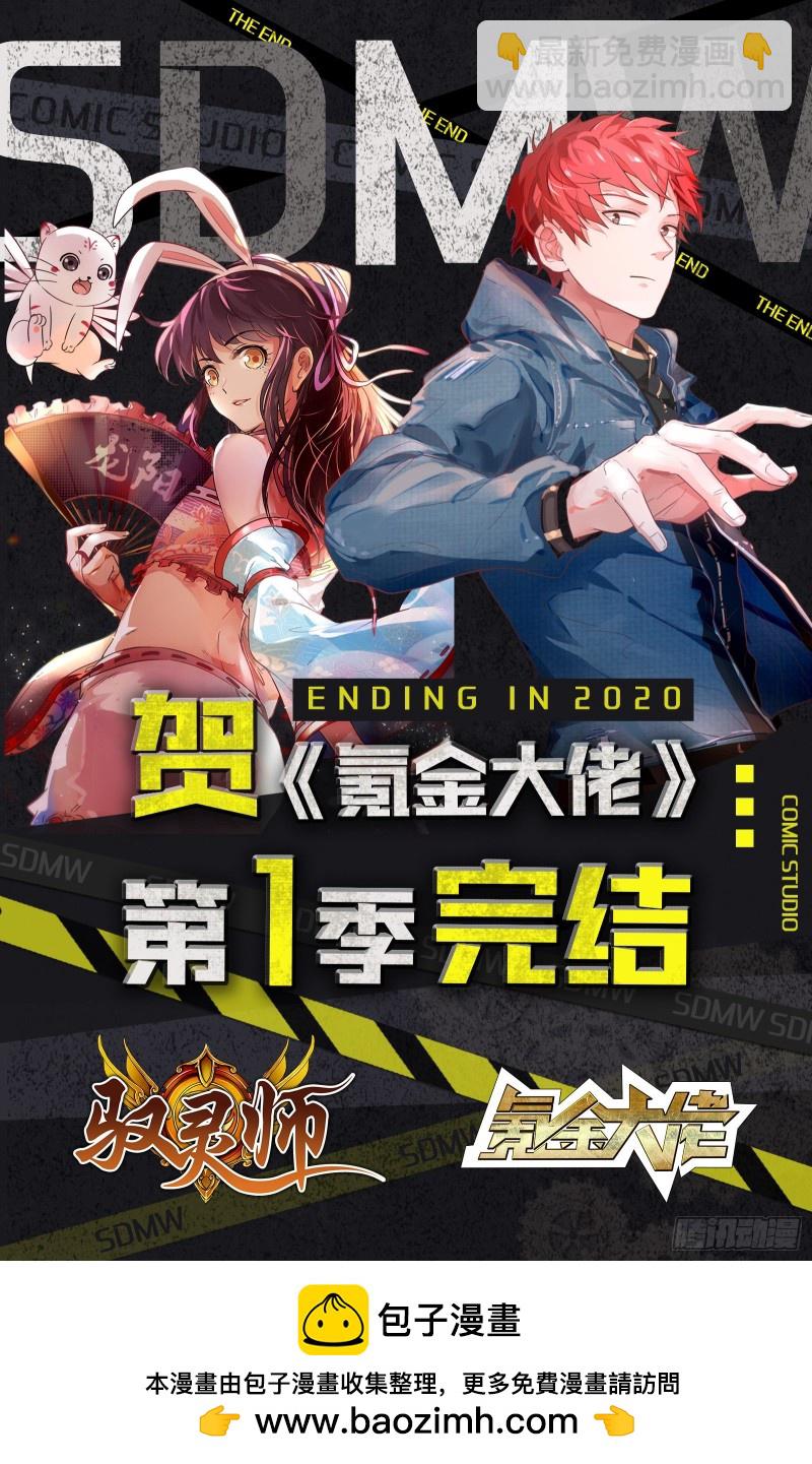 24燧人戒  拯救15