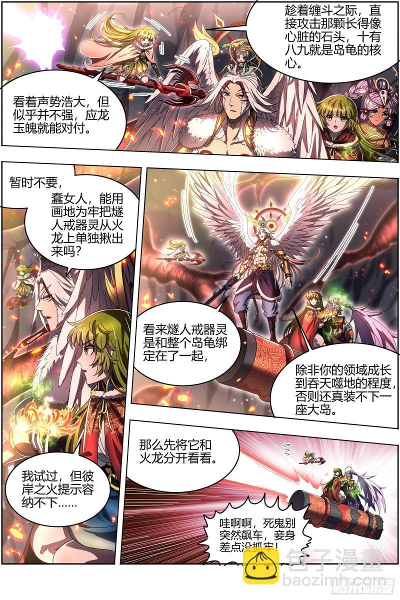 24燧人戒  拯救2