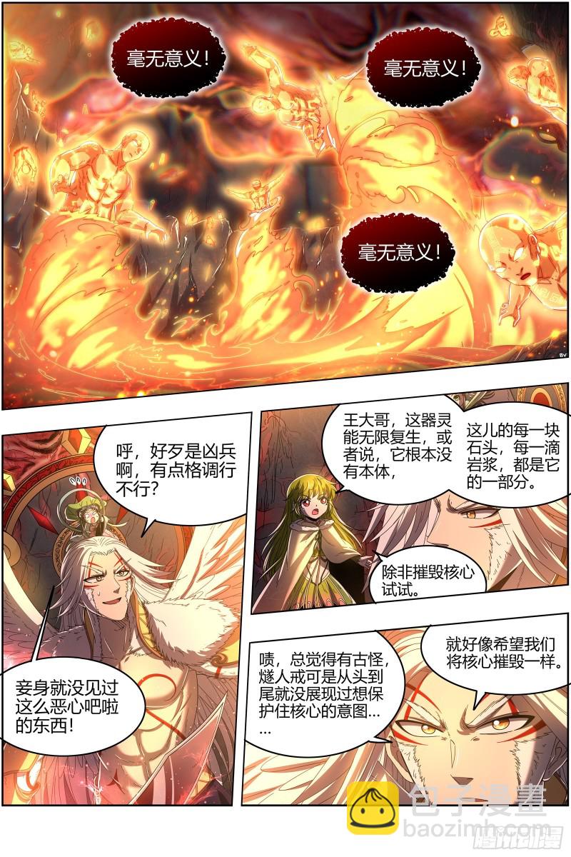 24燧人戒  拯救5