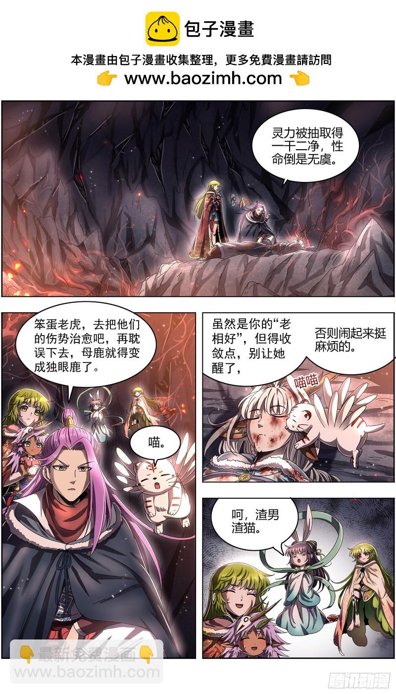 24燧人戒  渣男渣猫1