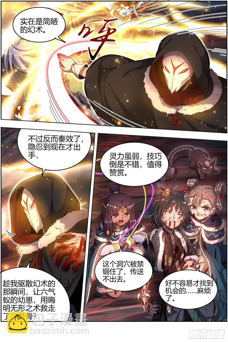 24燧人戒  渣男渣猫12