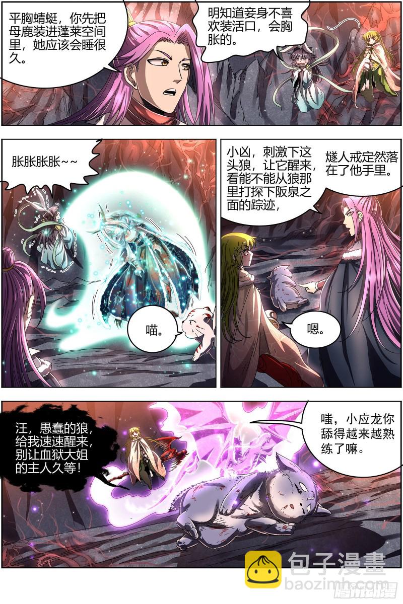 24燧人戒  渣男渣猫2