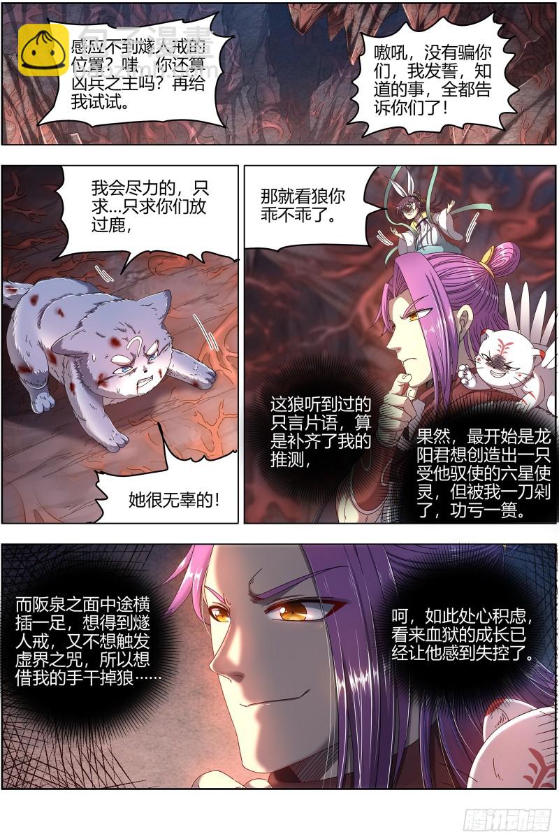 24燧人戒  渣男渣猫4