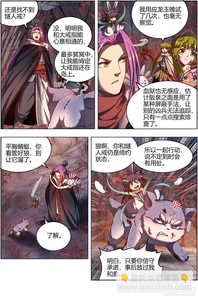 24燧人戒  渣男渣猫5