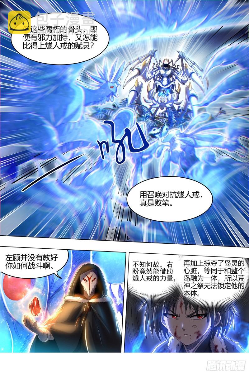 24燧人戒  渣男渣猫9