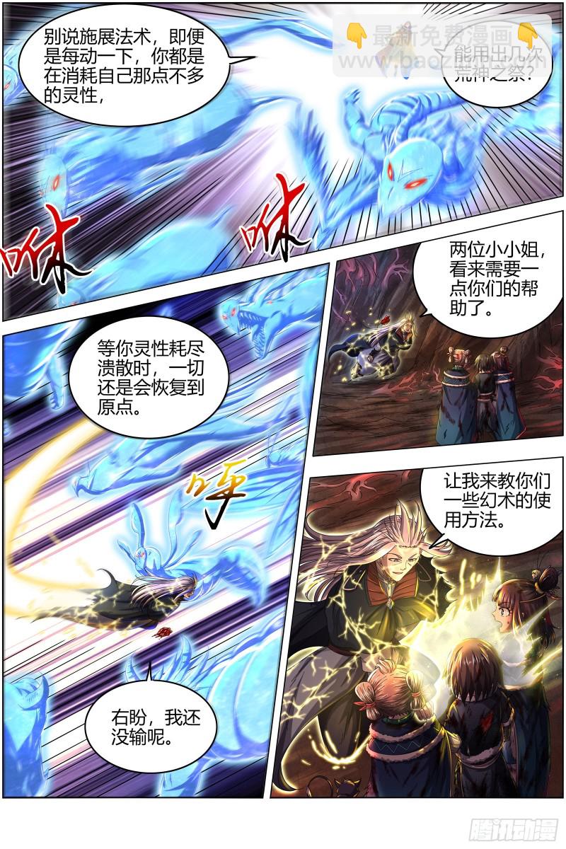 24燧人戒  左顾VS右盼8