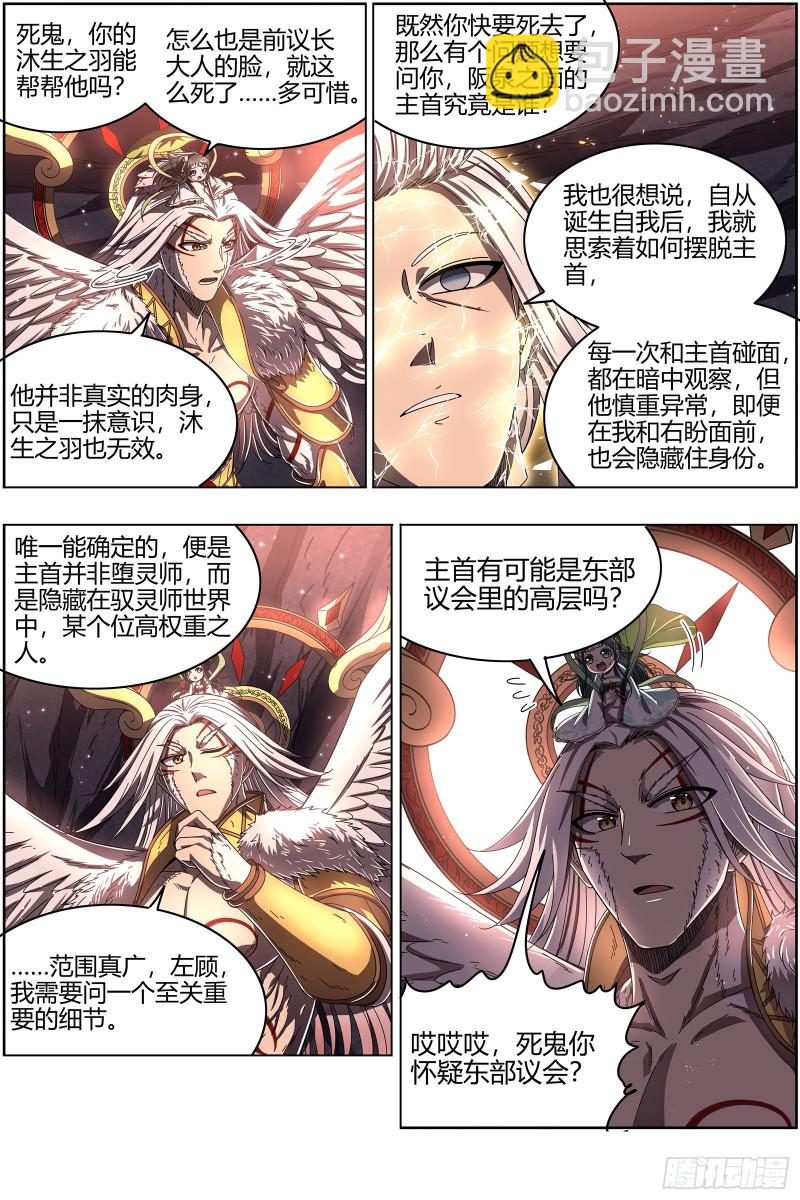 24燧人戒  主人与家人10