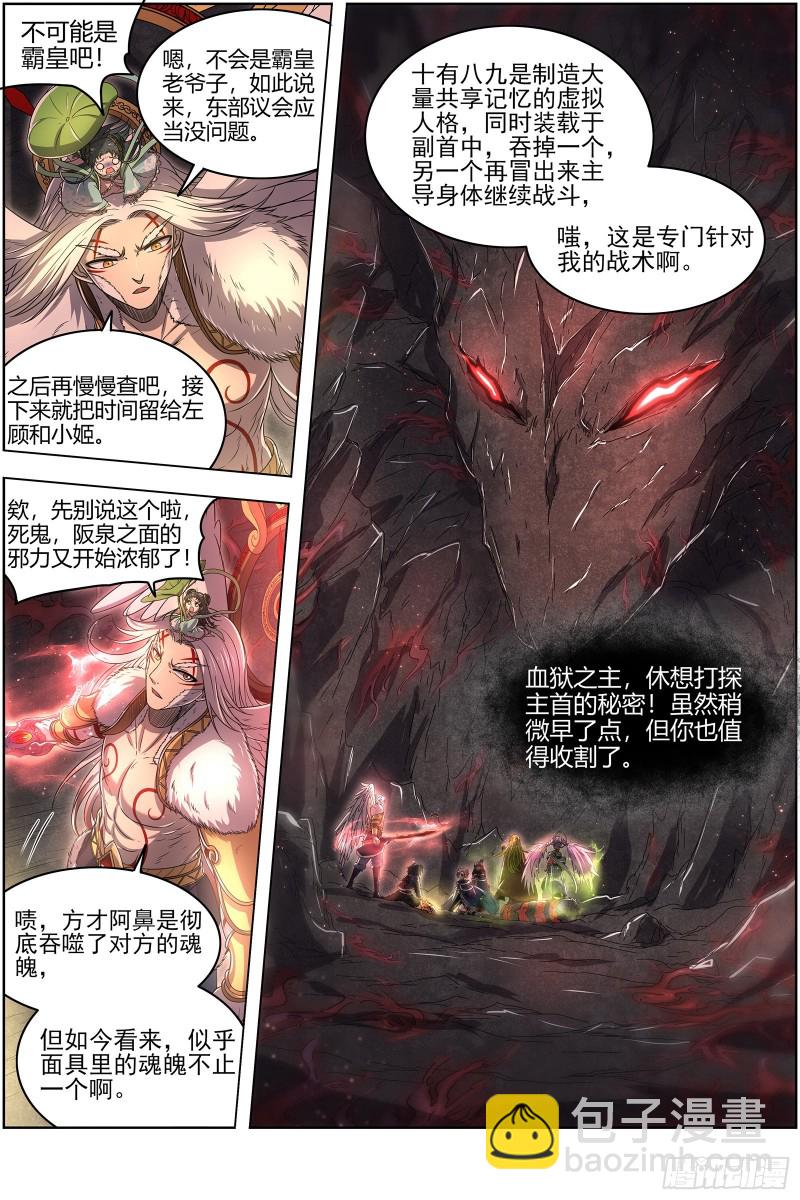 24燧人戒  主人与家人12