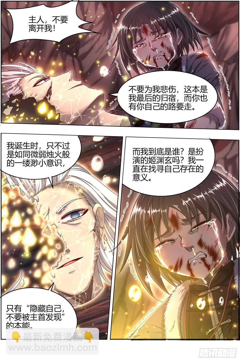 24燧人戒  主人与家人13