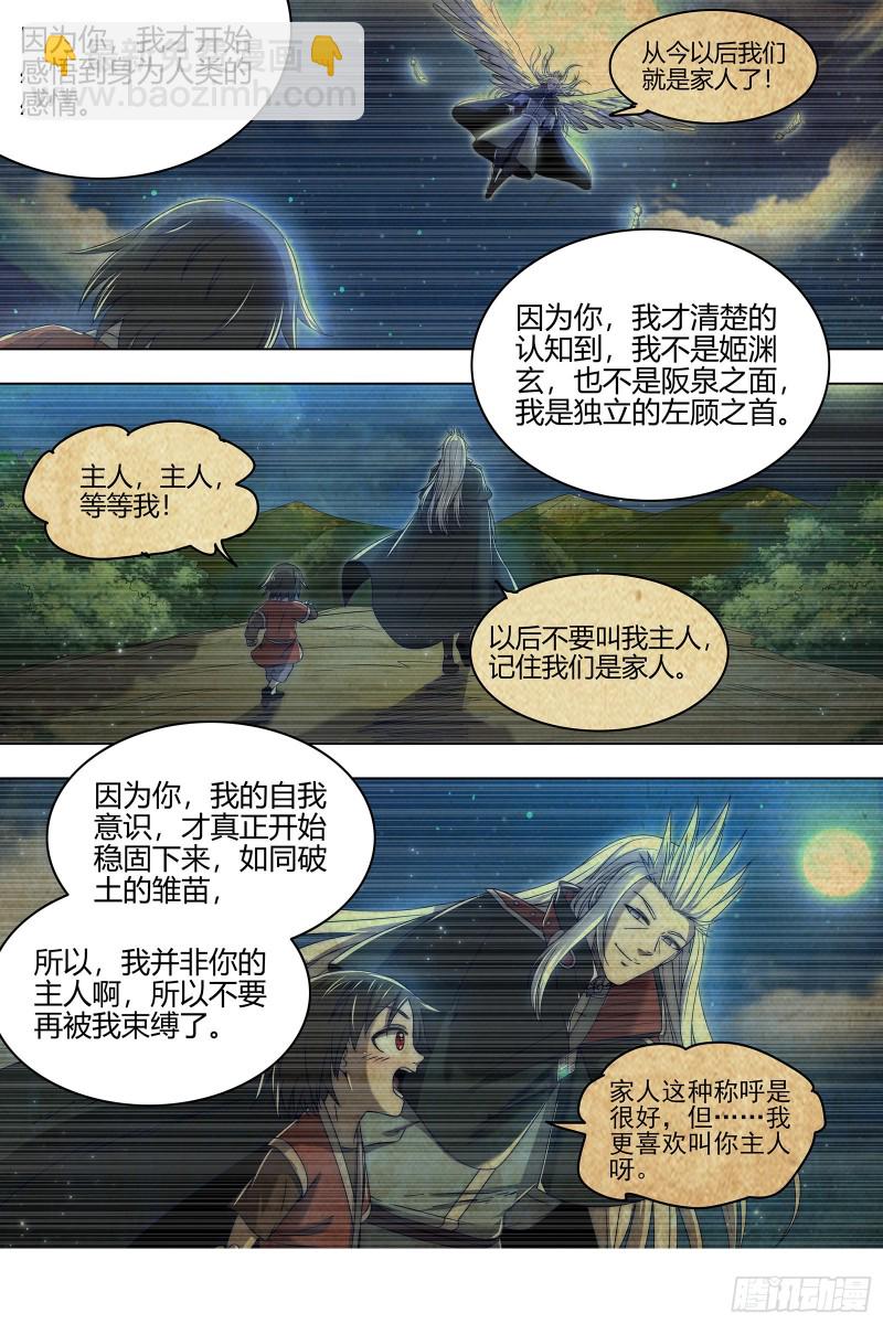 24燧人戒  主人与家人14
