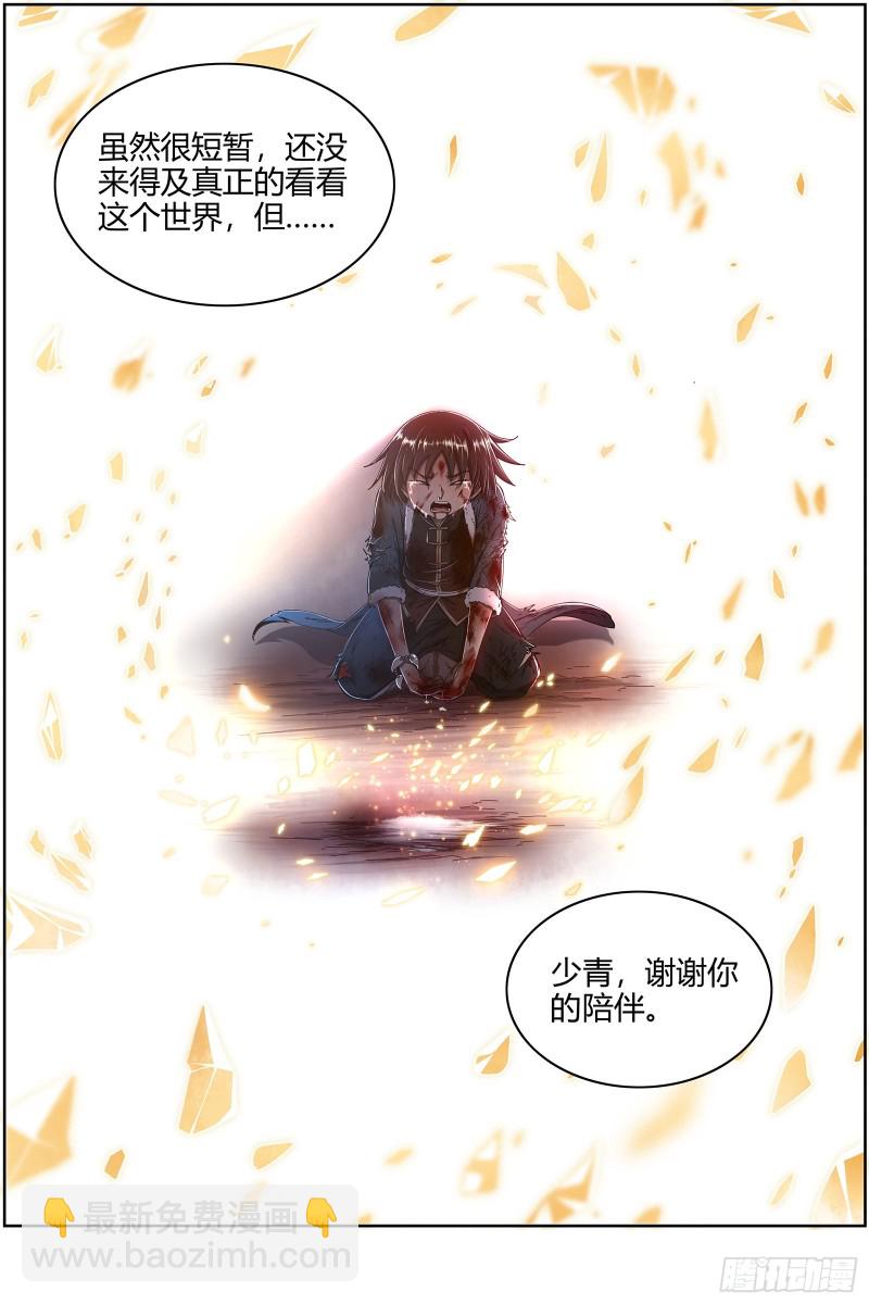 24燧人戒  主人与家人15