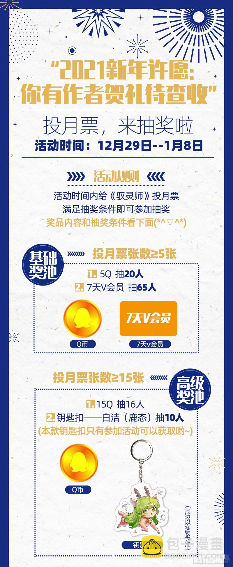 24燧人戒  主人与家人16