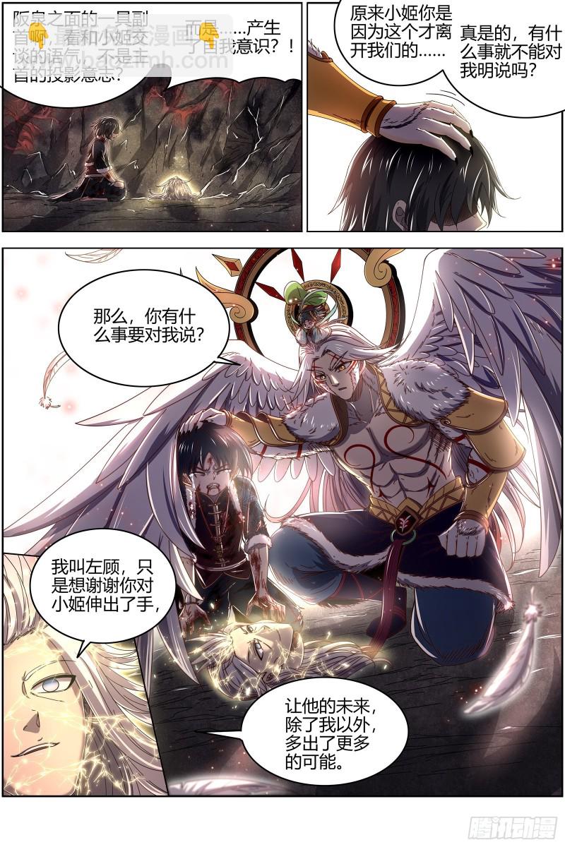 24燧人戒  主人与家人9
