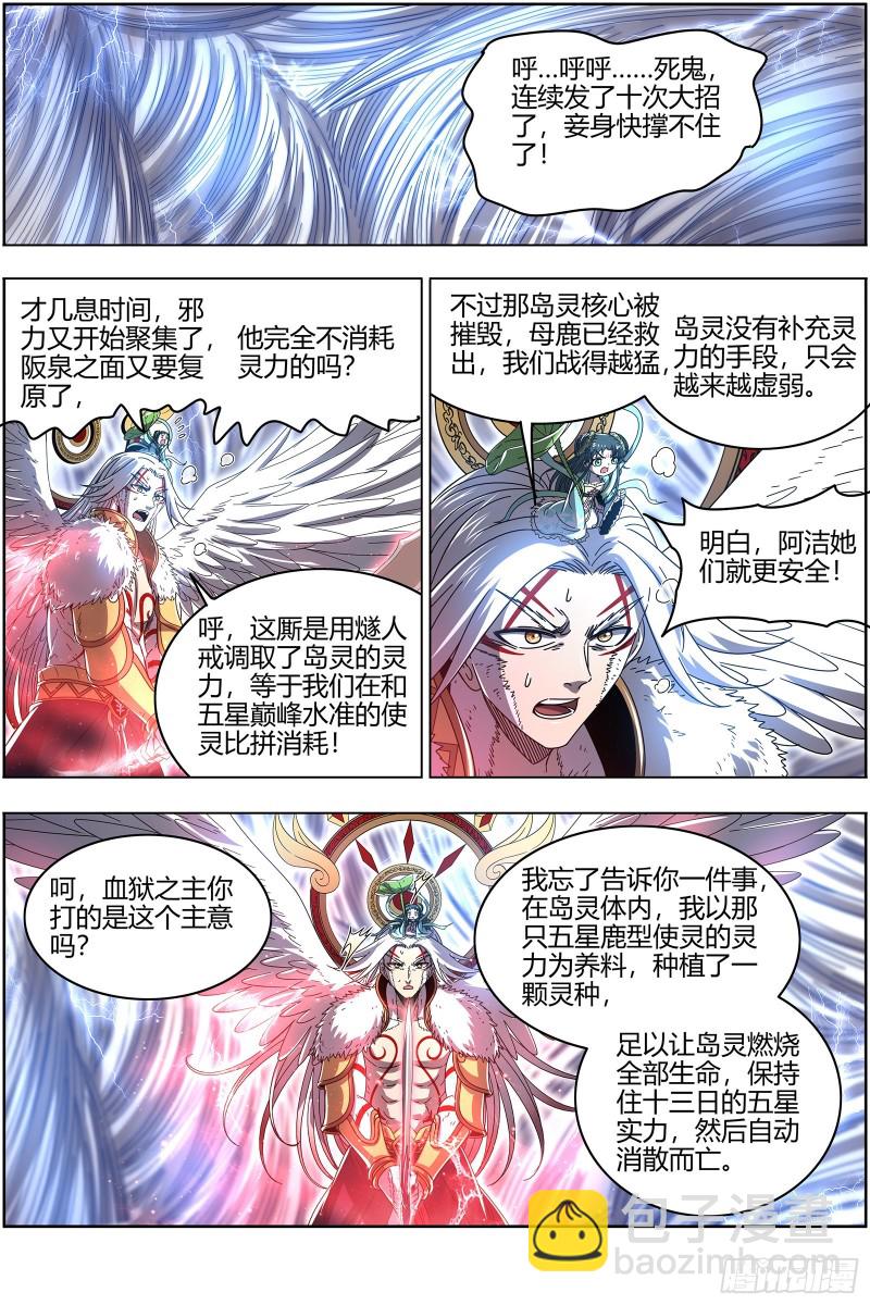 24燧人戒  前世10
