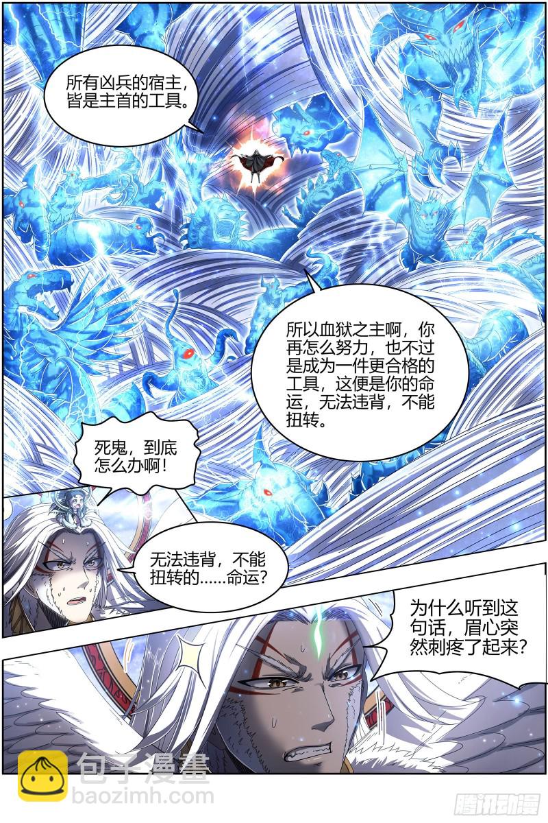 24燧人戒  前世11