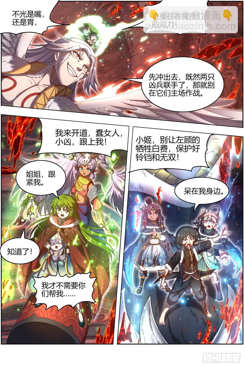24燧人戒  前世2
