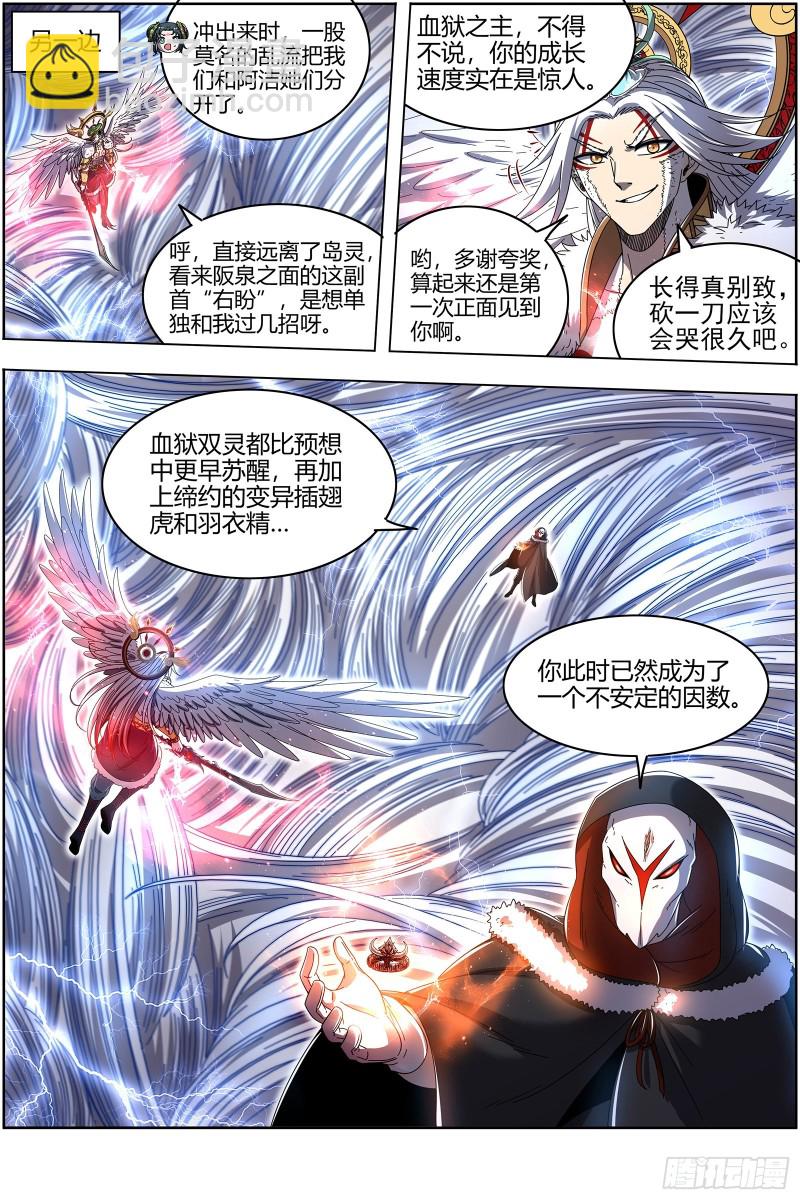 24燧人戒  前世5