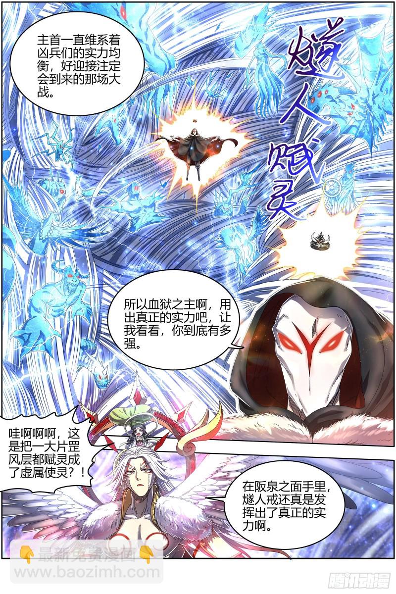 24燧人戒  前世6