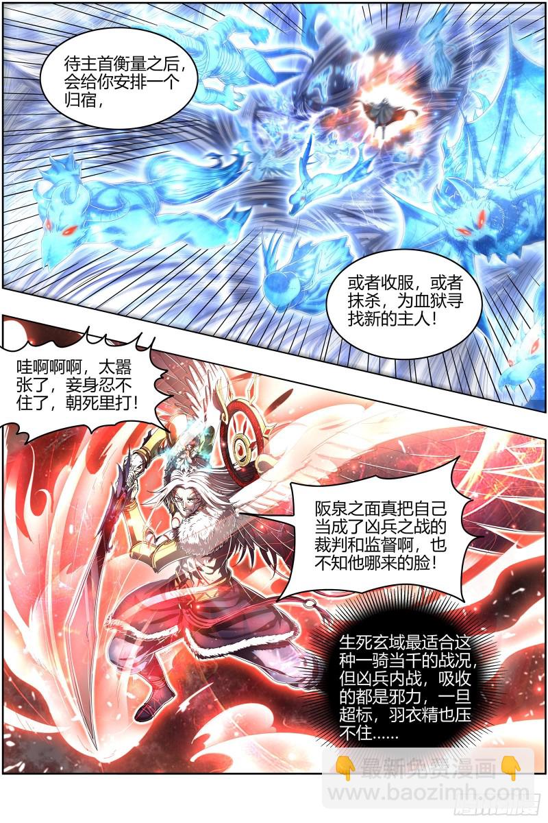 24燧人戒  前世7