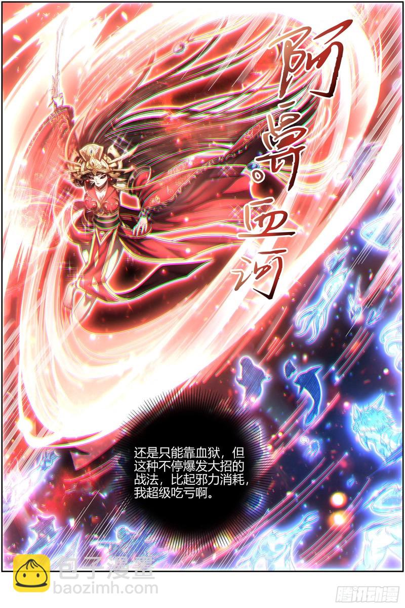 24燧人戒  前世8