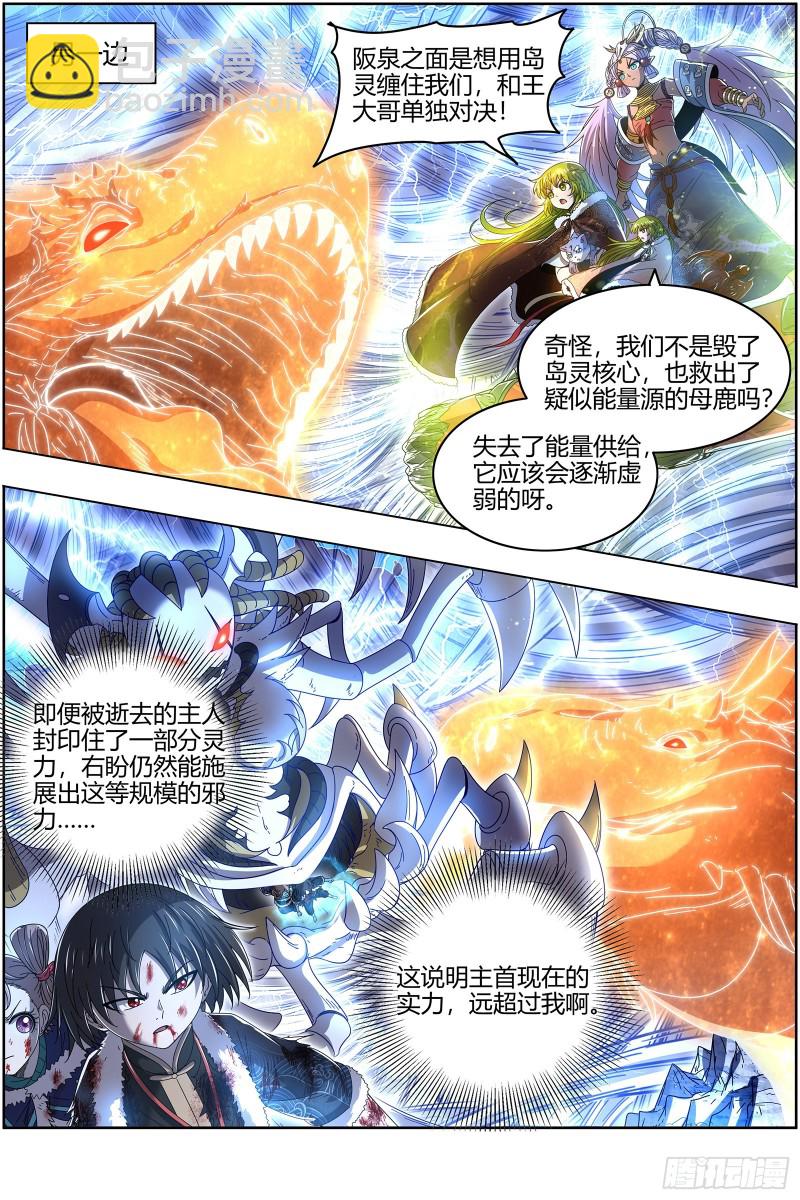 24燧人戒  前世9
