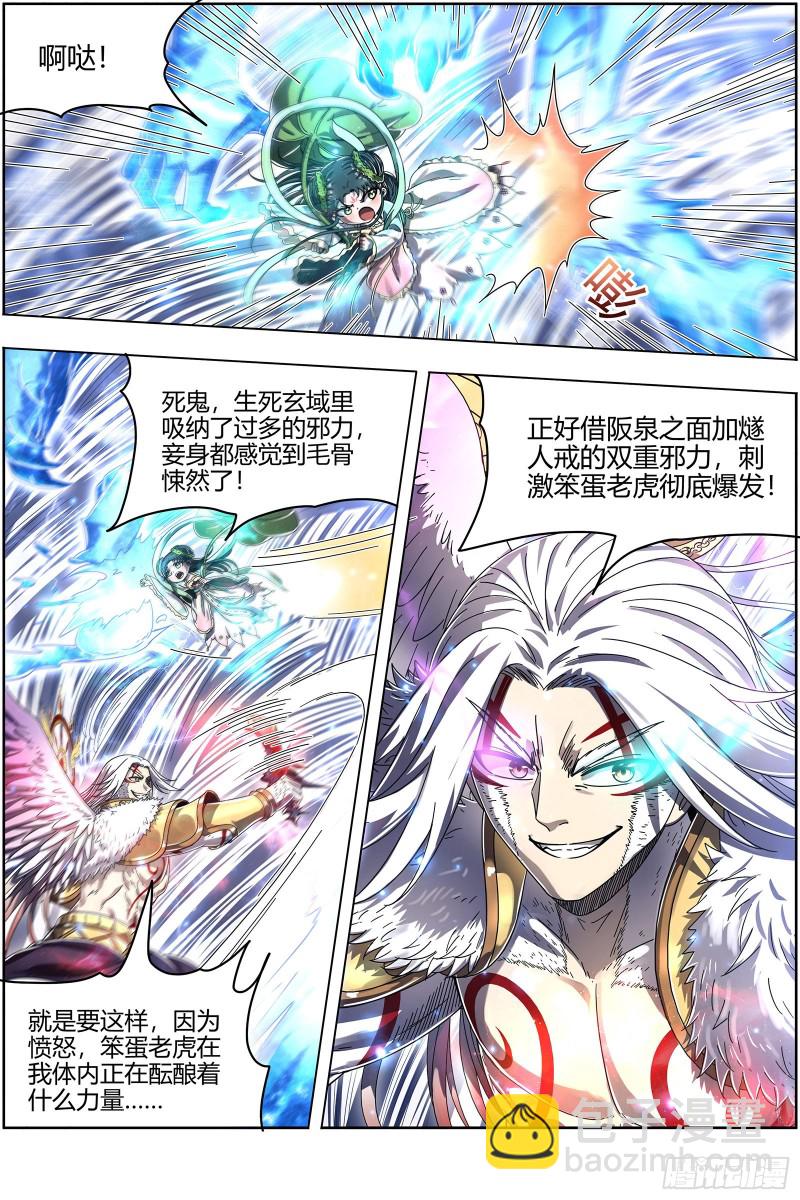 24燧人戒  今生7